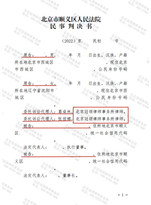冠领律师代理北京顺义房屋买卖纠纷案胜诉-图1