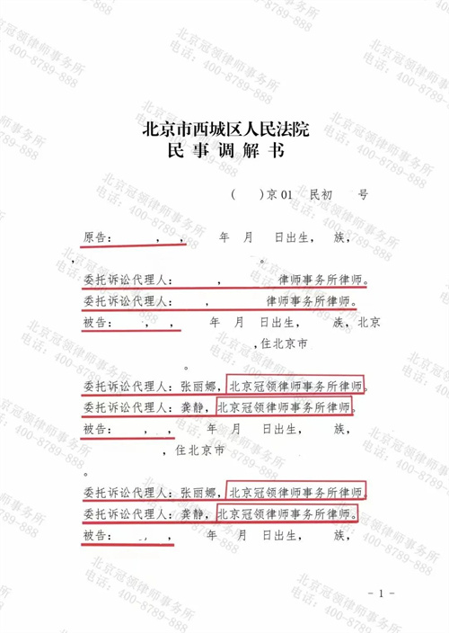 冠领代理的北京西城继承纠纷案调解成功-图1