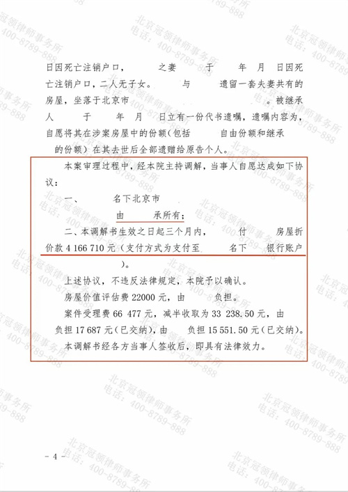 冠领代理的北京西城继承纠纷案调解成功-图3