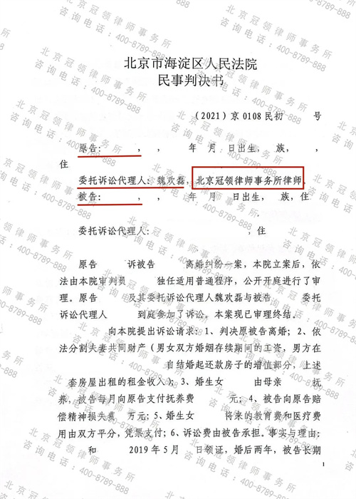 冠领代理的北京海淀离婚纠纷案胜诉-图1