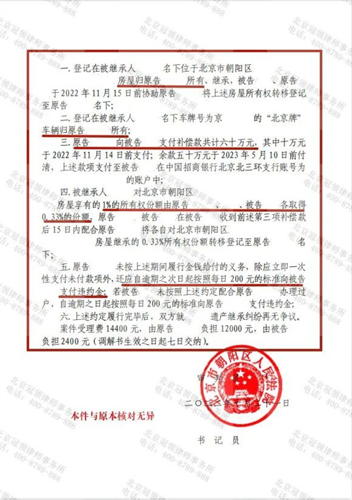 冠领代理的北京朝阳遗产分割纠纷案调解成功-图2