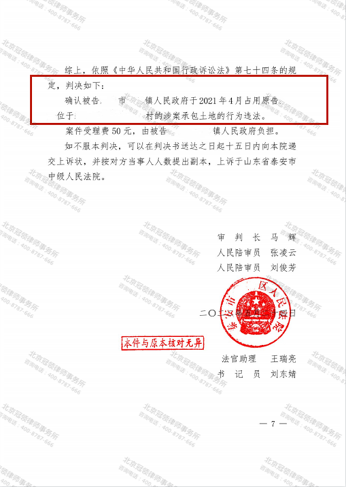 冠领代理的山东泰安确认占用土地违法案胜诉-图2
