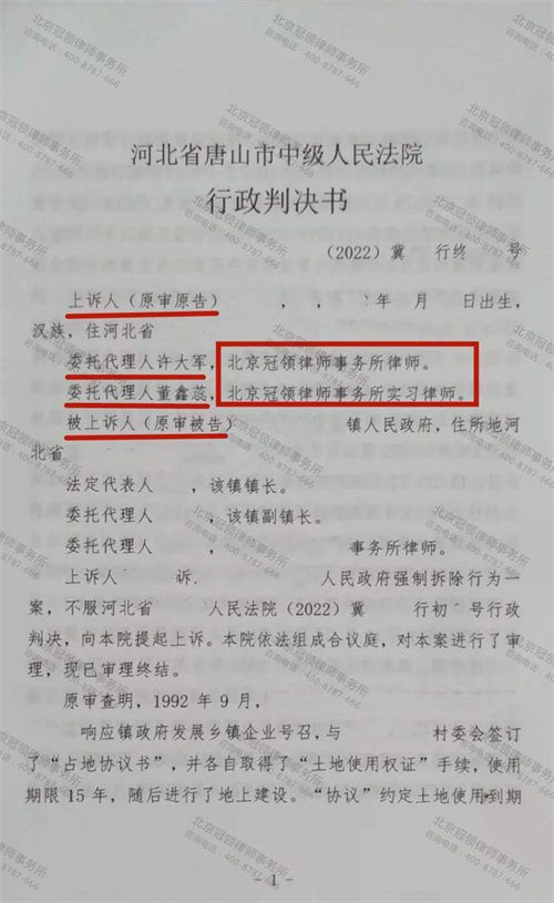 冠领代理的河北唐山确认强拆违法案二审胜诉-图3