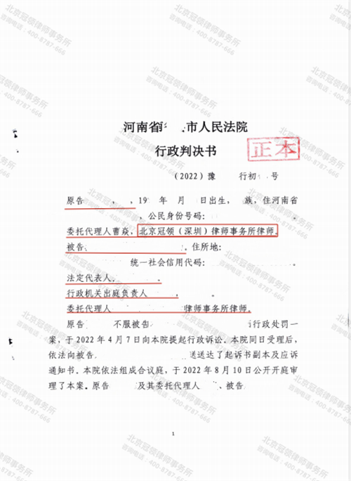 冠领代理的河南新乡撤销行政处罚决定案二审胜诉-图1
