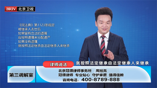 周旭亮受邀参与录制的北京广播电视台《第三调解室》精编版之《律师说法》节目播出-图2