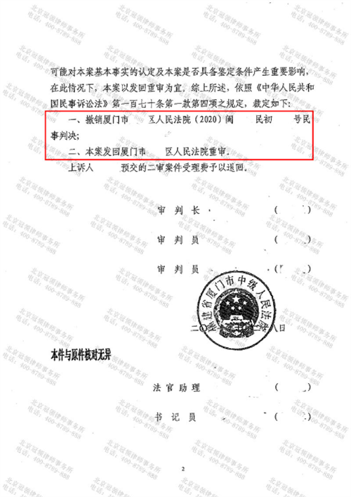 冠领律师代理的福建厦门生命权、健康权、身体权纠纷二审获得胜利-图2