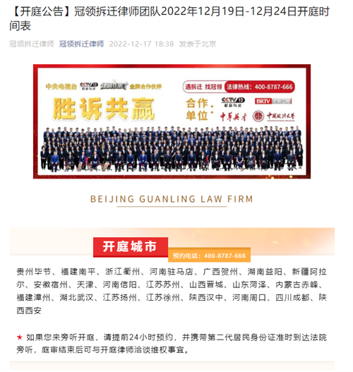 冠领发布开庭信息-拆迁