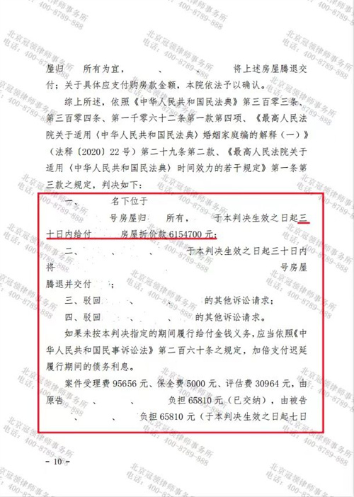 冠领律师代理的北京丰台共有物分割纠纷案胜诉-图3
