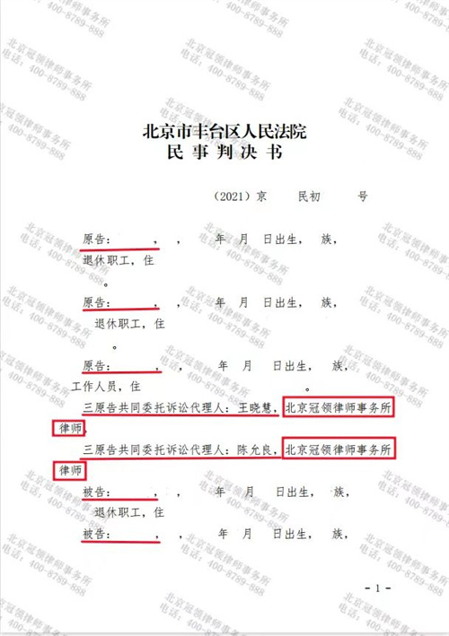 冠领律师代理的北京丰台共有物分割纠纷案胜诉-图1