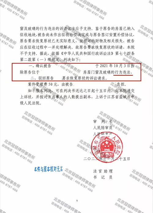 冠领律师代理的江苏盐城确认强制拆除房屋违法及恢复原状案胜诉-图2