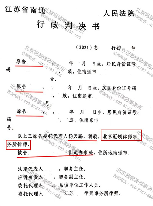 冠领律师代理的江苏南通撤销分户补偿安置决定案胜诉-图1