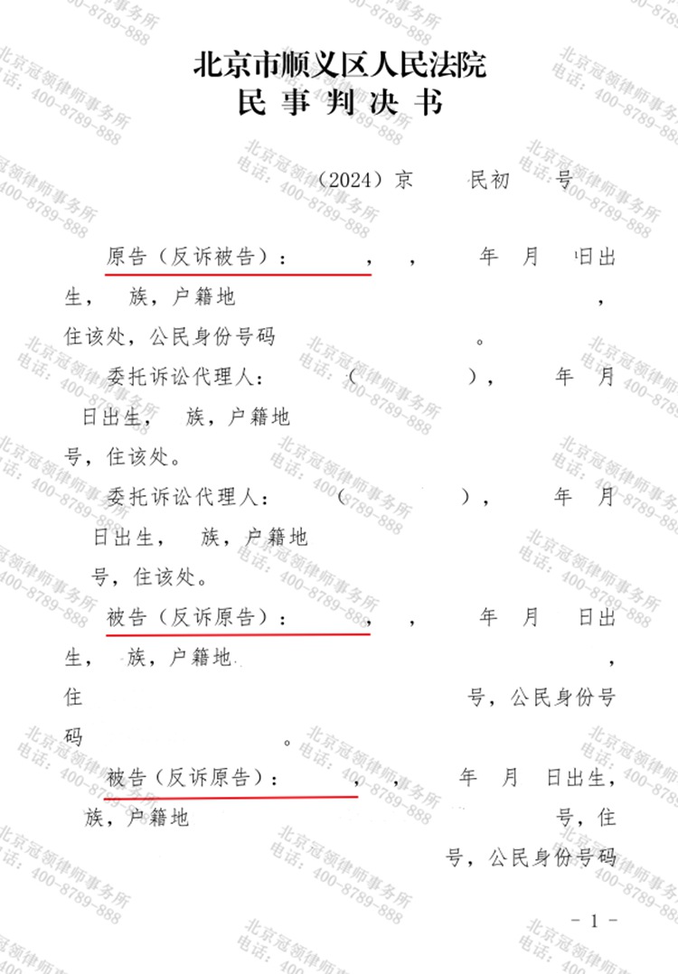 冠领律师代理北京顺义确认合同无效纠纷案告捷