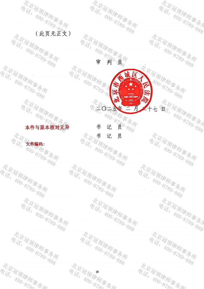 冠领律师代理北京西城继承纠纷案胜诉