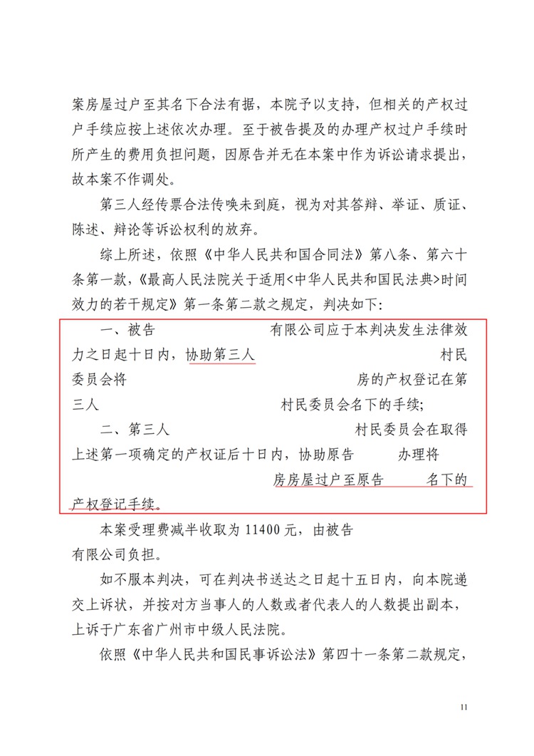 判决书