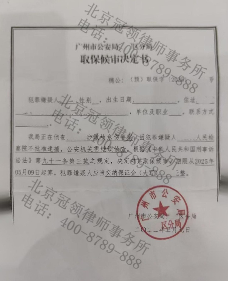 取保候审决定书