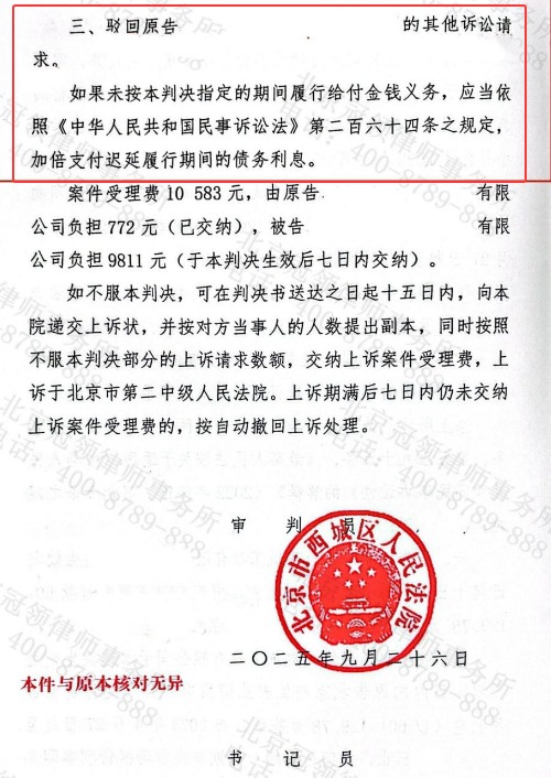 公司60万元货款难收回,冠领律师击破“走账合同”抗辩助力追回款项-5 公司60万元货款难收回,冠领律师击破“走账合同”抗辩助力追回款项-5