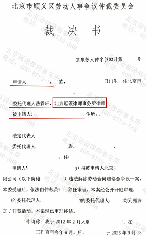 时装店导购因打卡问题被辞退，冠领律师凭有效质证助其获得约19.5万元赔偿-1