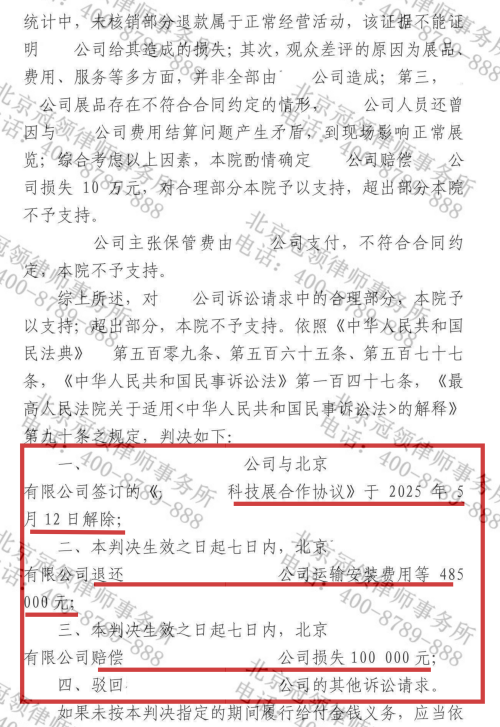 展品缺失设备故障致展会受损，冠领律师代理主办方维权解除6年合同并锁定58.5万元权益-4