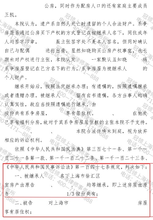 一纸遗嘱引发九人纠纷，冠领律师立足遗嘱有效助委托人继承全部房产-5