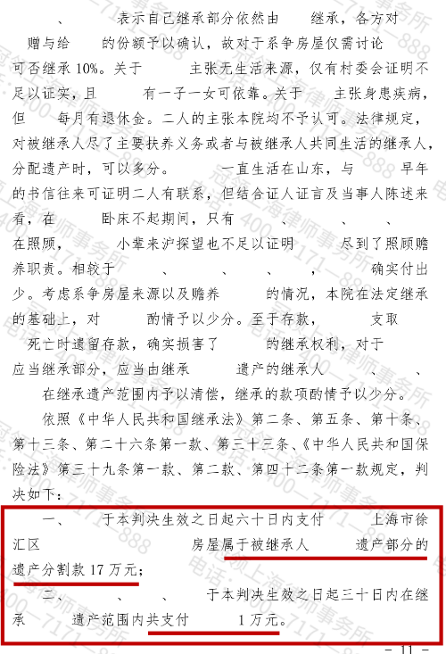 遗产分割时同父异母的长子被“遗忘”，冠领律师为其正名分，赢回继承权益-4