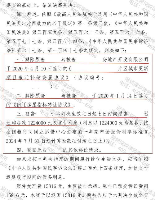 七旬老人122万买回迁房指标项目停滞，冠领律师助其追回购房款及利息-4