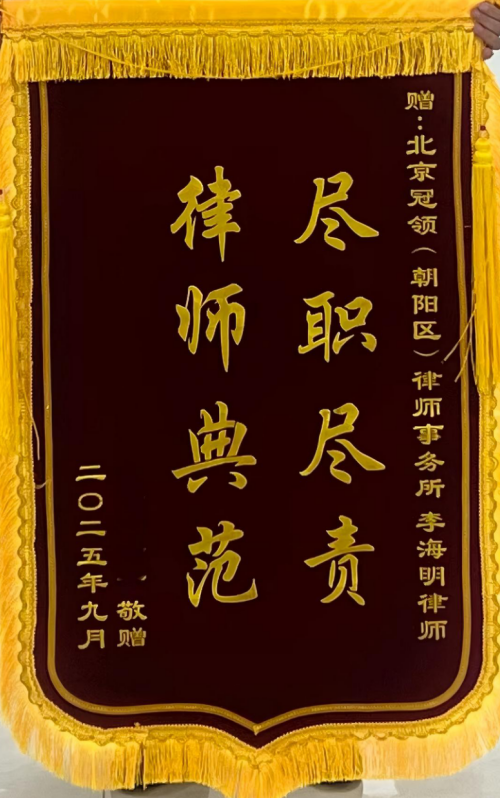 公司老板误信“贷款中介”被卷入诈骗案，冠领律师依法辩护助其先取保后无罪获释-3