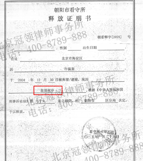 公司老板误信“贷款中介”被卷入诈骗案，冠领律师依法辩护助其先取保后无罪获释-4
