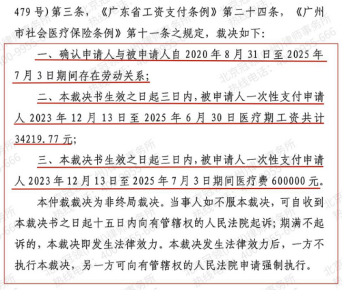 酒吧销售总监工作昼夜颠倒突发急病，冠领律师为其争得欠发工资与医疗费63.4万-4
