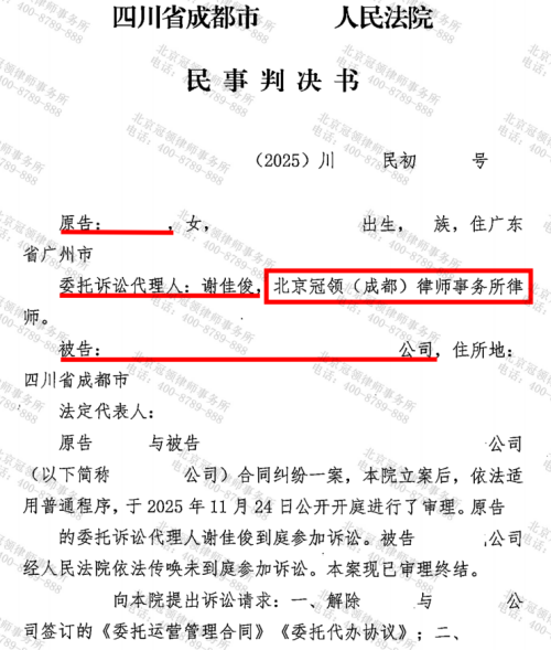 委托人加盟开店愿望落空冠领律师代理起诉全额追回近11万元-3