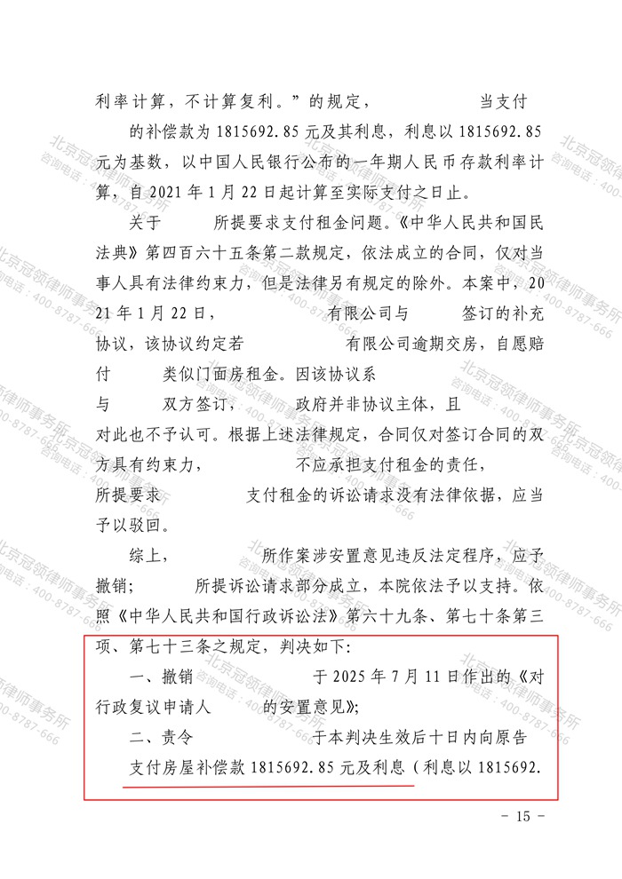 冠领律师代理河南商丘房屋征收补偿纠纷案，帮助委托人获得补偿款181万余元及利息