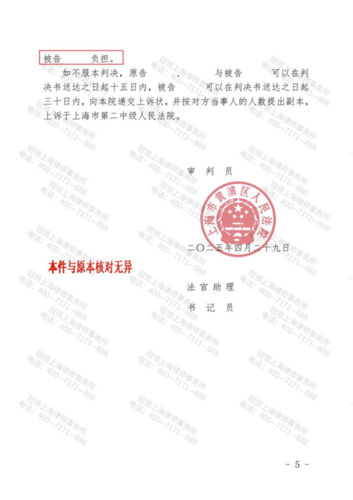 冠领律师代理上海黄浦法定继承纠纷案，助委托人取得价值约820万元房屋四分之一的产权份额