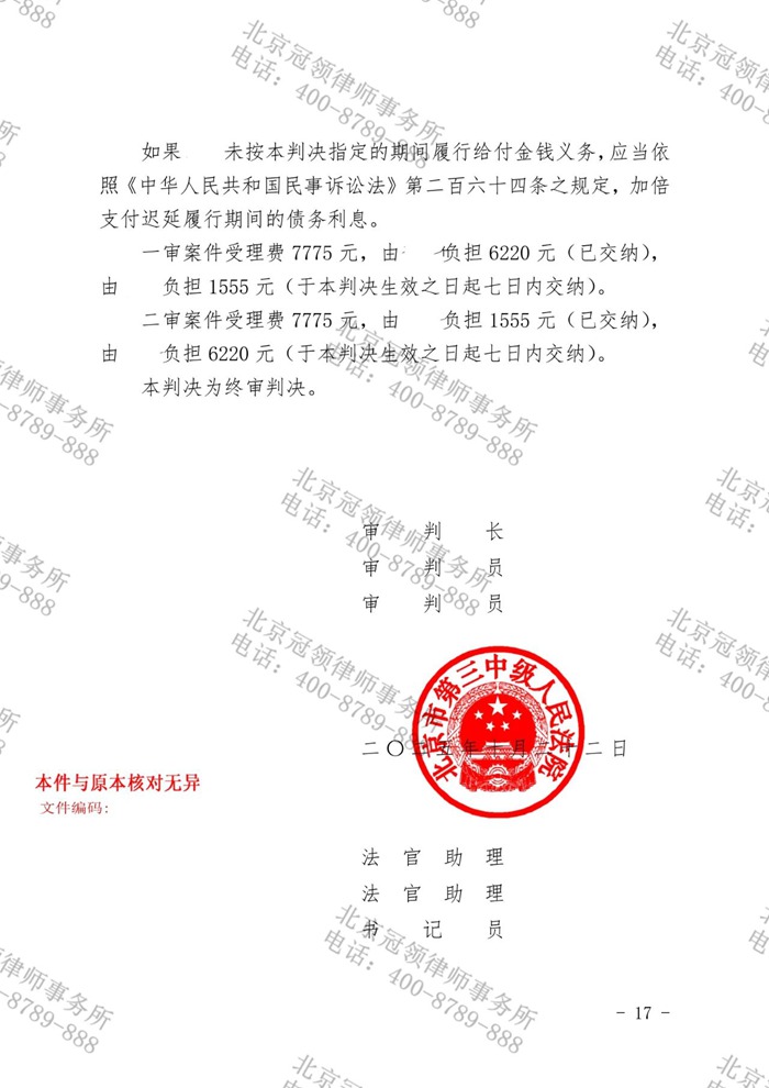 冠领律师代理北京离婚后财产纠纷案二审胜诉，为委托人争到70万元房屋折价款