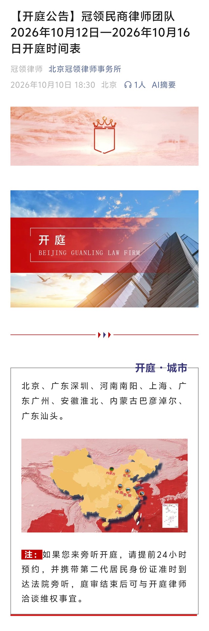 冠领发布开庭信息
