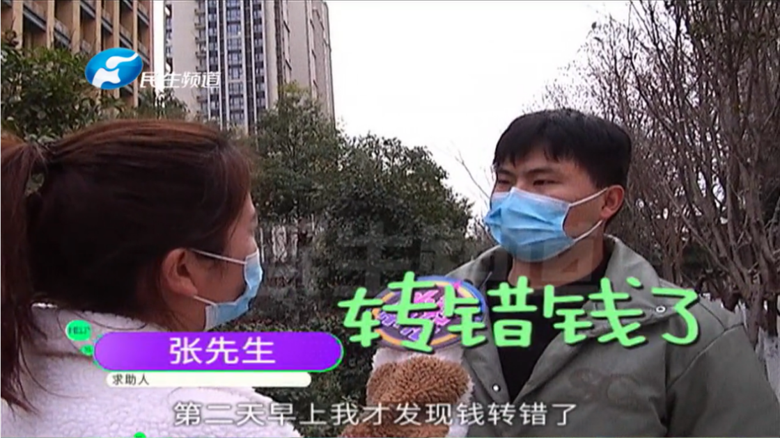 男子粗心转错一万元 对方拒接电话后又停机 这钱咋要回-图1